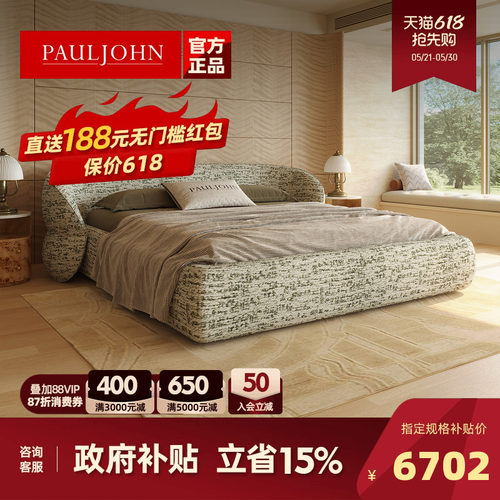 PAULJOHN进口棉麻老钱风布艺床