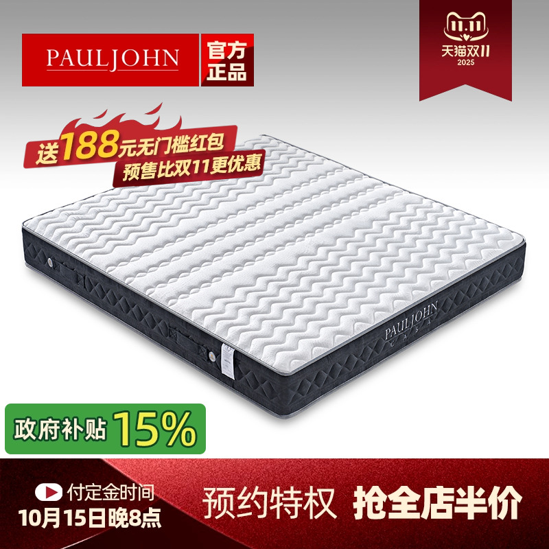 PAULJOHN三区独立筒乳胶床垫舒适护脊软硬适中双人1.8米床垫YH055