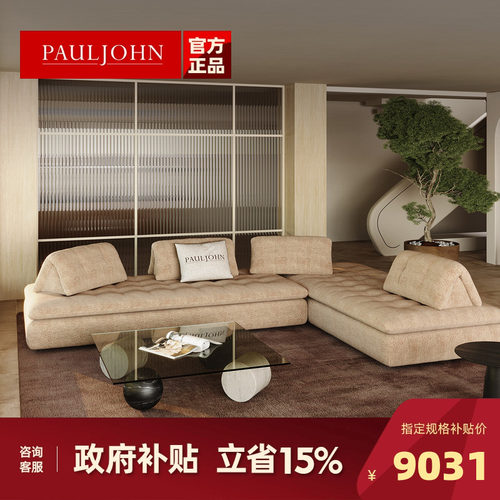 PAULJOHN轻奢高级模块布艺沙发