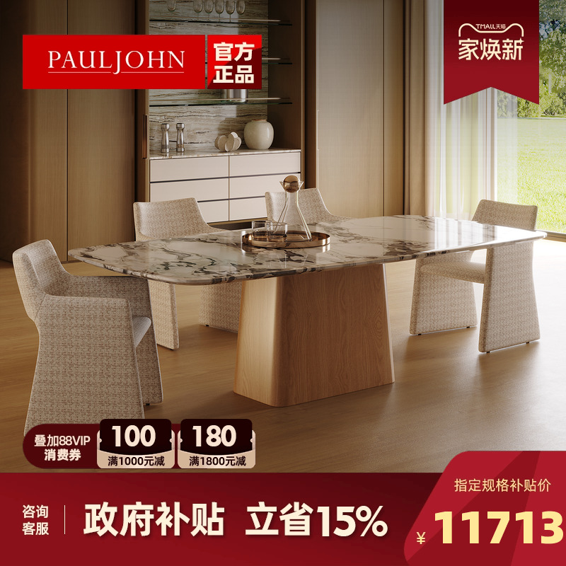 PAULJOHN意式轻奢天然奢石餐桌