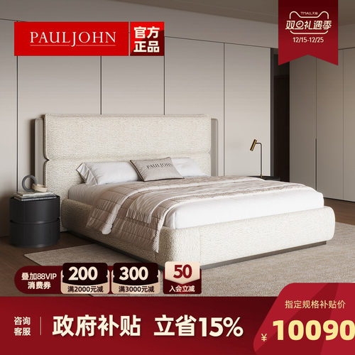 PAULJOHN口棉麻宽屏轻奢主卧大床