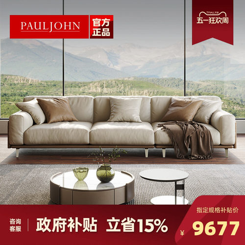 PAULJOHN头层牛皮三人位沙发