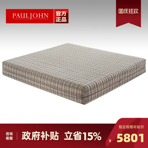 PAULJOHN高端零压可拆洗弹簧床垫