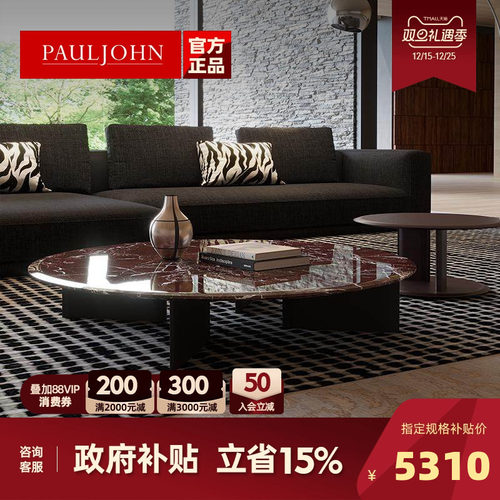 PAULJOHN天然大理石圆形茶几