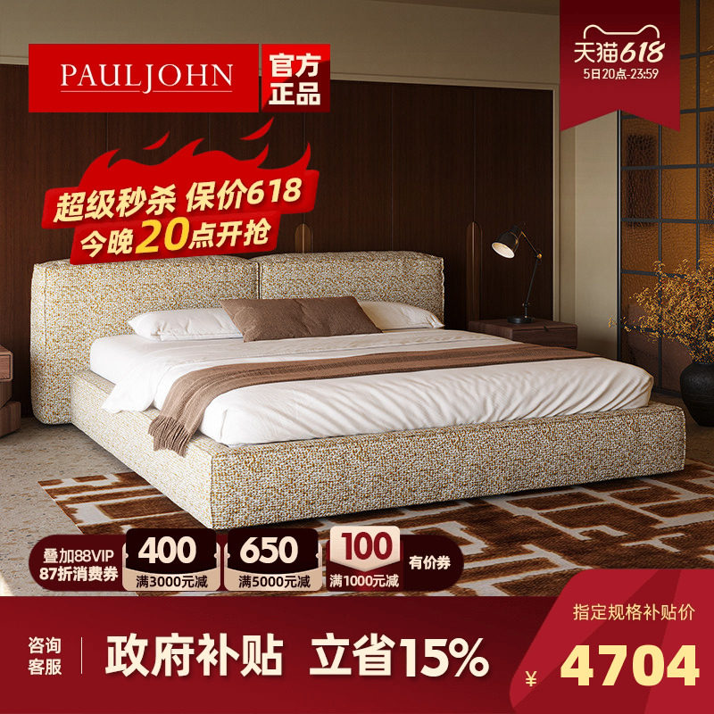 PAULJOHN豆腐块布艺床侘寂风现代轻奢高端榻榻米棉麻双人主卧婚床