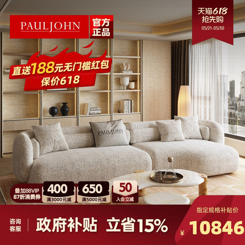 PAULJOHN轻奢极简弧形沙发