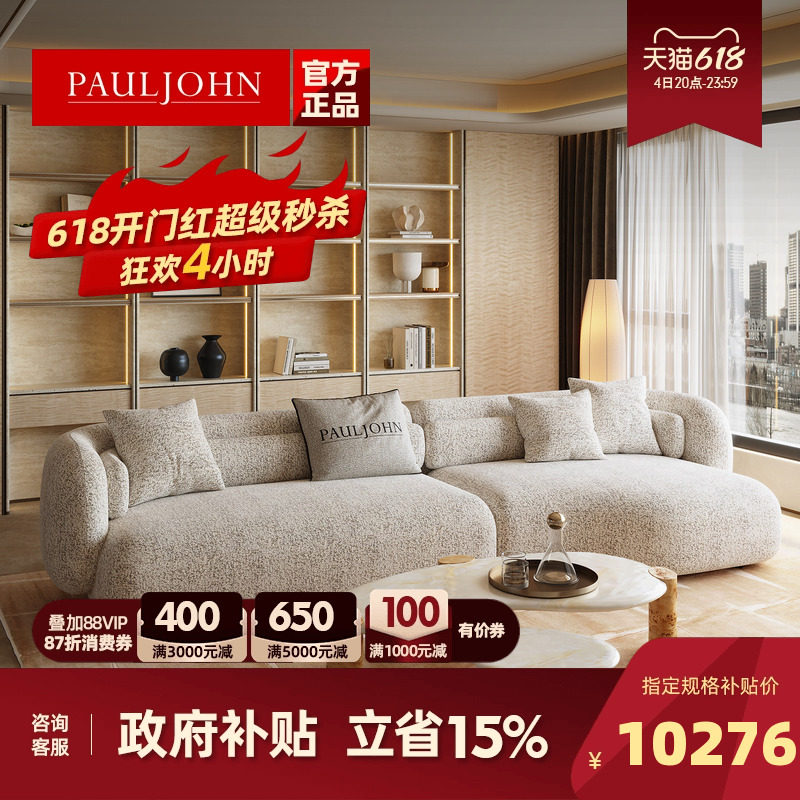 PAULJOHN轻奢极简弧形沙发别墅大平层客厅进口雪尼尔布艺异形沙发