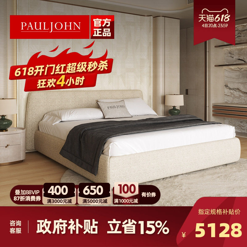 PAULJOHN新品极简布艺床大平层主卧进口棉麻设计师薄床头双人婚床