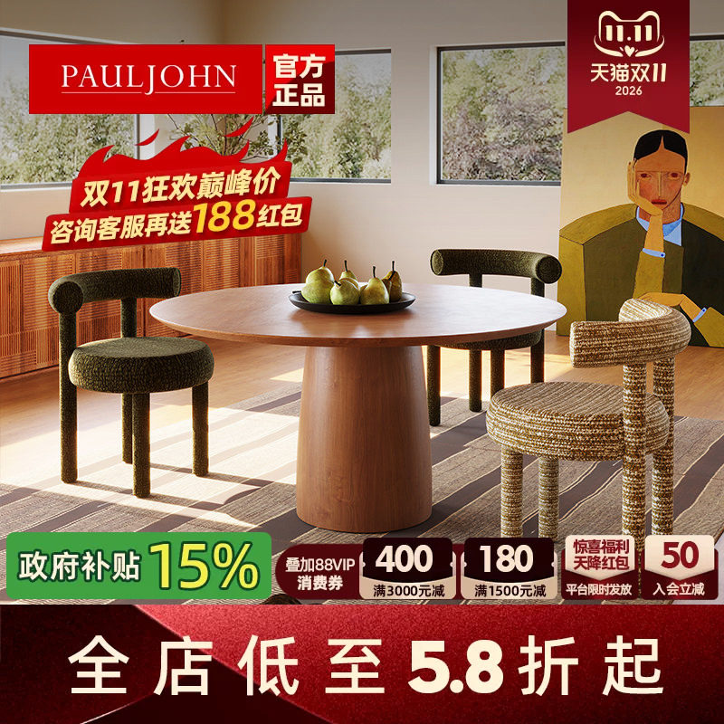 PAULJOHN新款中古北欧风实木圆形餐桌椅组合设计师高级家用饭桌