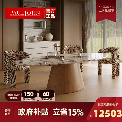 PAULJOHN水滴形轻奢大理石餐桌