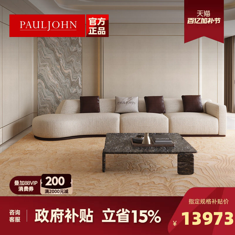 PAULJOHN意式轻奢进口棉麻沙发大户型客厅高端奢石弧形布艺沙发