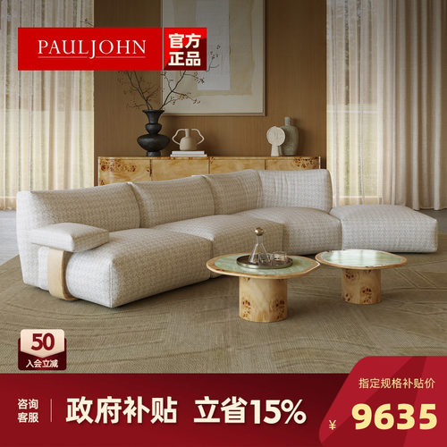 PAULJOHN现代简奢棉麻布艺沙发