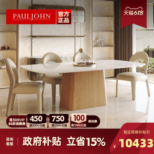 PAULJOHN轻奢天然奢石长方形餐桌