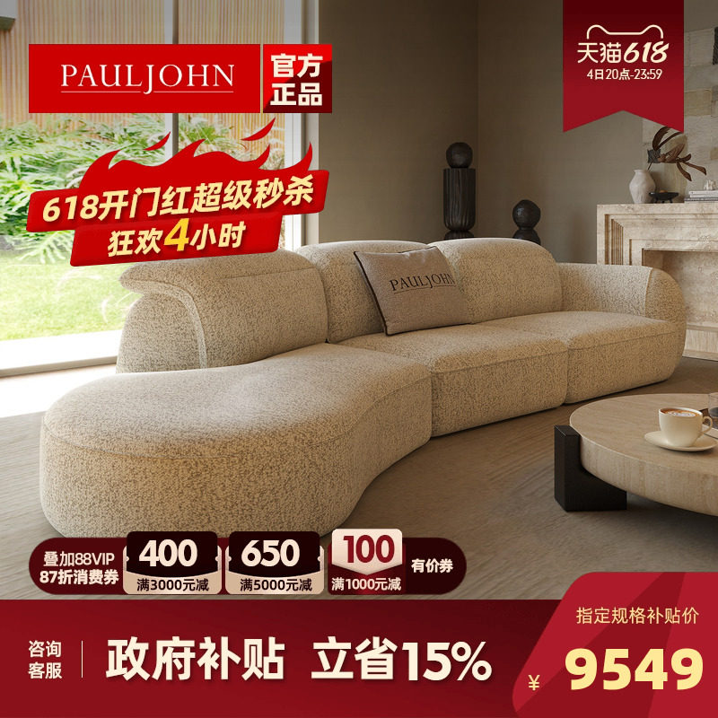 PAULJOHN极简弧形布艺沙发大平层客厅进口雪尼尔绒可调节功能沙发
