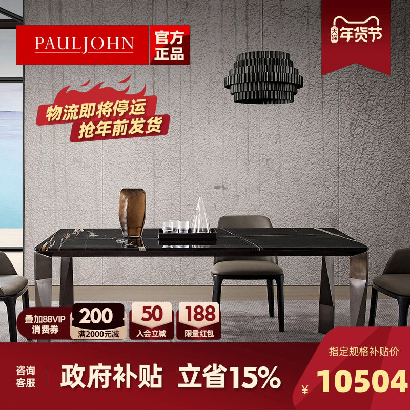 PAULJOHN意式极简天然大理石餐桌  现代别墅大平层轻奢长方形饭桌,住宅家具,大理石餐桌,淘宝优惠券,粉丝福利购,淘宝优惠卷