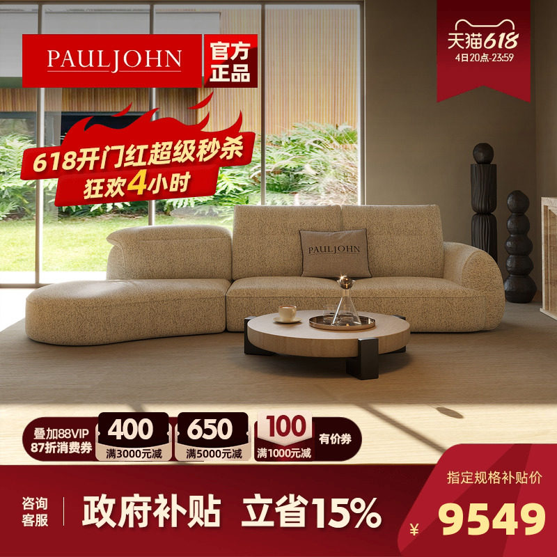 PAULJOHN进口雪尼尔绒弧形布艺沙发大平层别墅客厅可调节功能沙发