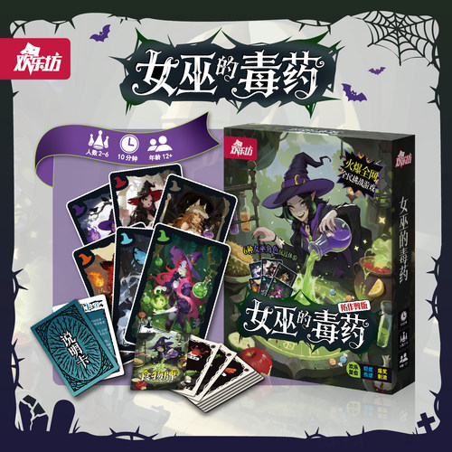 女巫的毒药升级玩法2-6人游戏