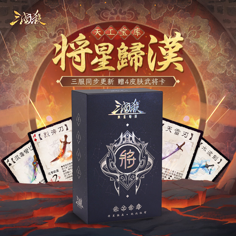 三国杀天工宝库 将星归汉特别篇 特殊装备牌 收藏皮肤卡 桌游卡牌