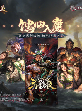 三国杀蚀心入魔慢 魔关羽魔系列武将身份局扩展皮肤卡 桌游卡牌