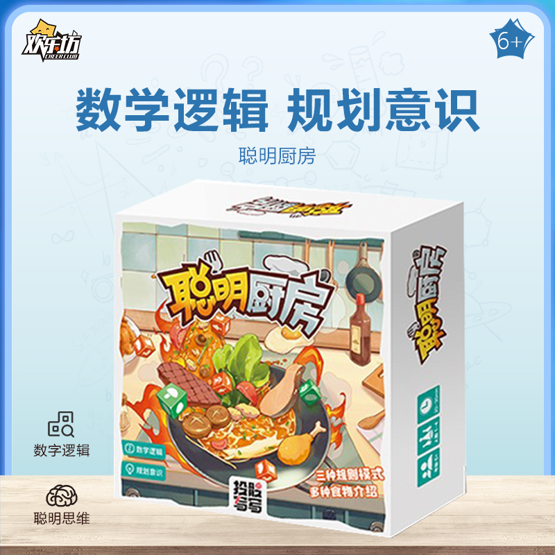 欢乐坊儿童学做饭桌面游戏