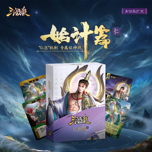 三国杀始计篇仁包 神鲁肃神华佗双神将 新游戏机制