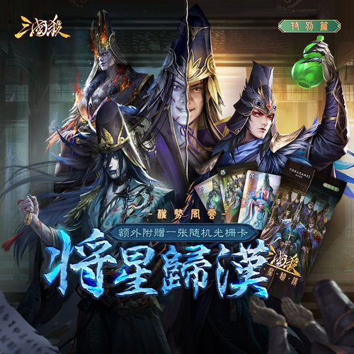 三国杀将星归汉:权势风云 十常侍附赠光栅卡 武将收藏卡 卡牌桌游