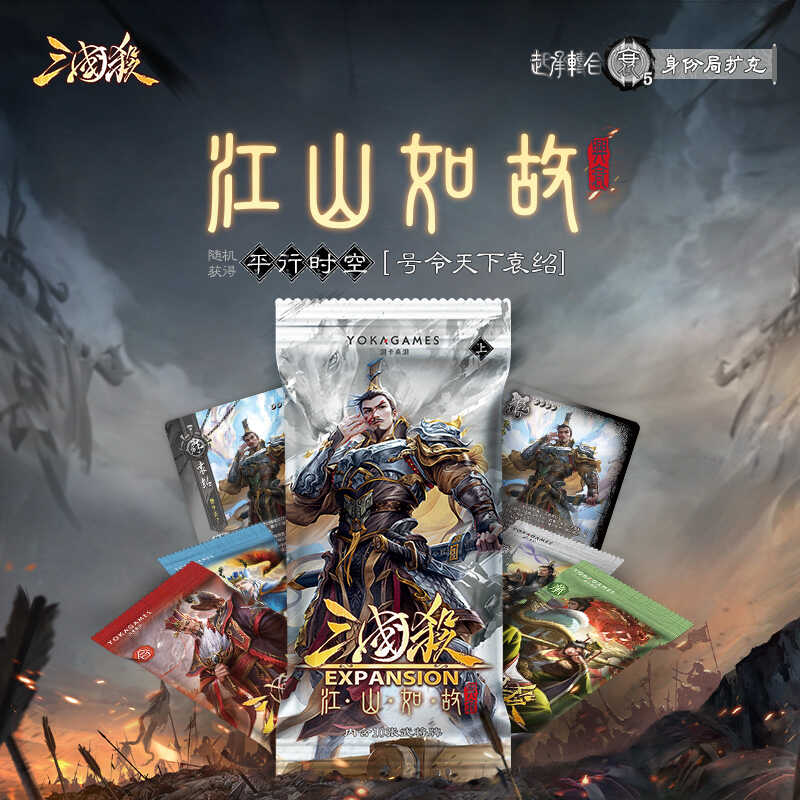 兴衰篇休闲聚会江山如故三国杀