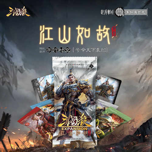 兴衰篇休闲聚会江山如故三国杀