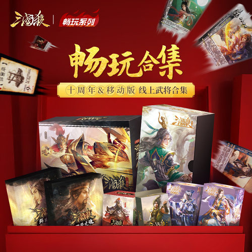 三国杀十周年武将合集