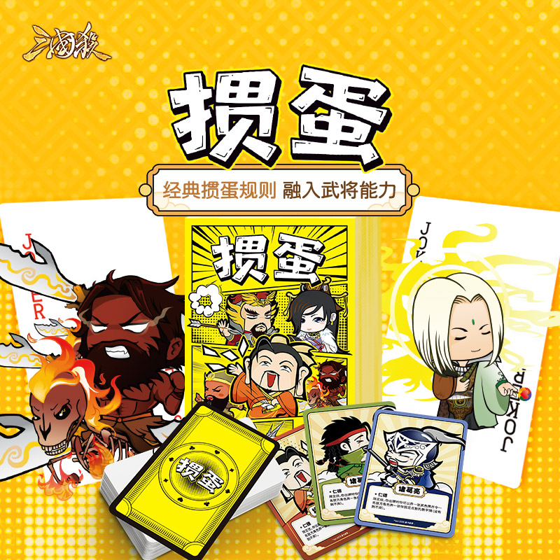 三国杀掼蛋Q版趣味扑克牌图片