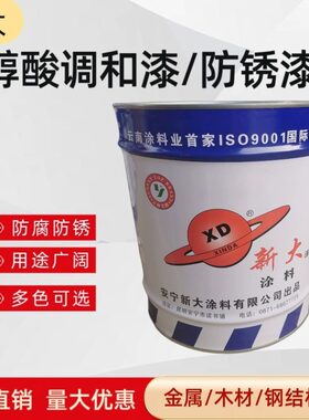 新大醇酸调和漆防锈漆金属防腐自喷银粉漆木门防锈漆杆铁门翻新