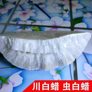 包邮四川特产正宗川白蜡虫白蜡峨眉山农家自种头蜡食用蜡250克/份