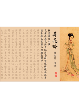 红楼梦诗词葬花吟小楷临摹字帖长卷成人练字毛笔字书法初学者入门欧体楷书钢笔式软笔描红帖书法练习纸套装