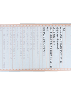 增广贤文小楷临摹国学毛笔字帖