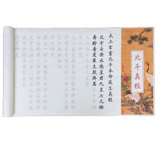 北斗真经临摹字帖欧体楷书毛笔书法初学者入门成人软笔练字帖道德经清静太上感应篇文昌帝君阴骘文长卷套装