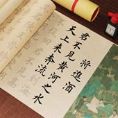 将进酒字帖临摹行书欧体楷书描红长卷字帖初学者书法入门套装 毛笔书法作品纸中楷大字毛笔成人练字帖练习纸