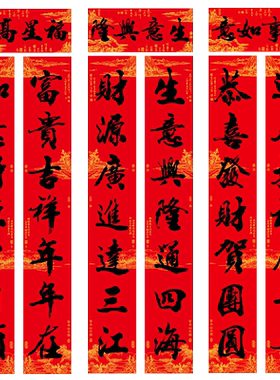 对联春节家用生意店铺全背胶防水