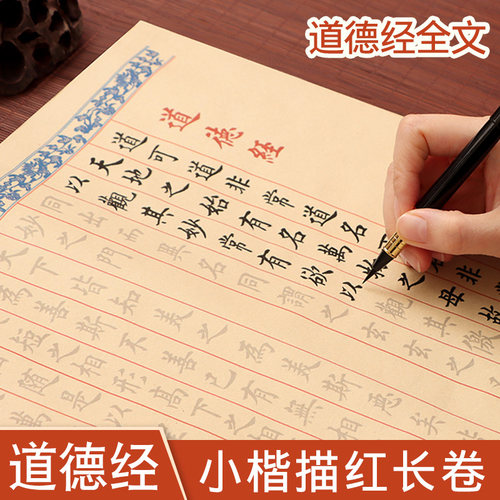 老子道德经临摹字帖全文欧楷描红