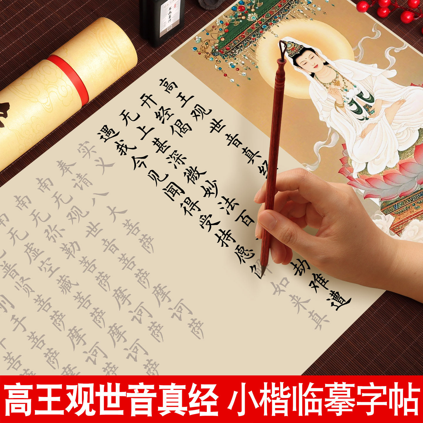 高王观世音真经小楷毛笔临摹字帖普门品抄写钢笔式毛笔专用套装练字帖欧体楷书法入门描红宣纸长卷轴成人静心