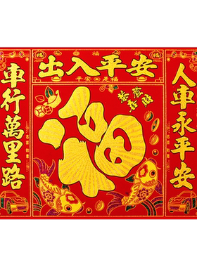 2026年磁吸汽车用绒布对联车库贴