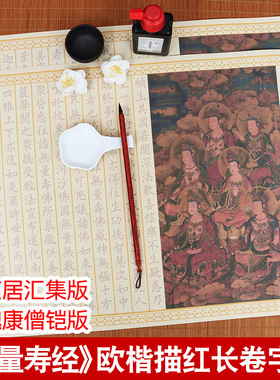 佛说无量寿经抄写本夏莲居大乘无量寿庄严清净平等觉经毛笔小楷临摹练字帖成人软笔长卷欧楷描红初学者入门