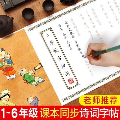 三四年级下册字帖硬笔钢笔楷书临摹正楷小学生练字帖一二三四五六年级必背古诗词人教版语文课本同步临摹长卷书法初学者入门套装