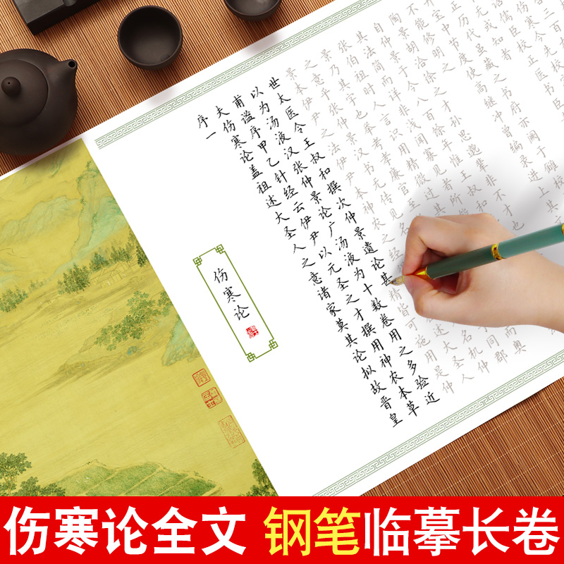 伤寒论临摹字帖硬笔长卷钢笔练字专用成人楷书字帖中医经典字帖张仲景小楷书法初学者入门临慕描红卷轴练字帖