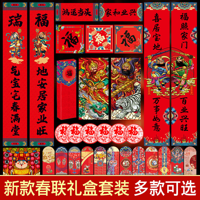 对联纸春联2026马年春节家用定制批发创意礼盒大礼包中国风卡通广告过年定制logo新年大门贴门联红包福字定做