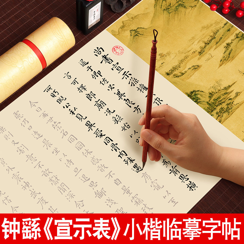 钟繇宣示表字帖小楷临摹毛笔字帖钢笔式毛笔软笔练字帖书法初学者练字入门套装魏晋簪花描红作品纸长卷套装图片