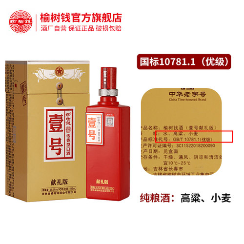 50.8度献礼版500ml白酒榆树钱