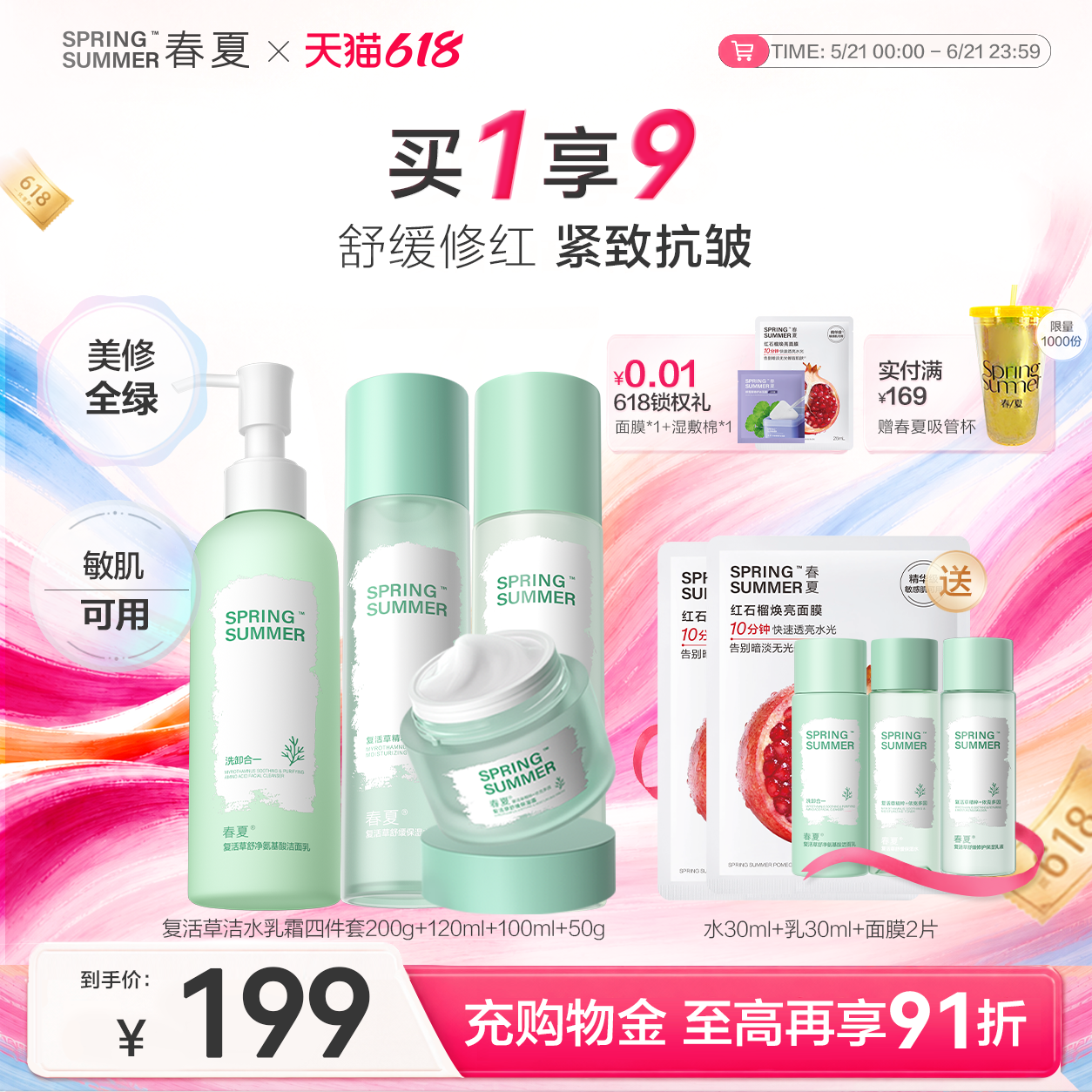 【敏肌修护】春夏复活草水乳套装敏肌舒缓补水保湿修护换季