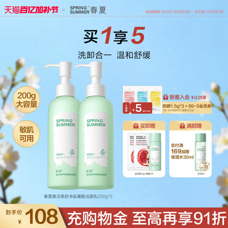 【升级加量装】春夏复活草舒净氨基酸洗面奶清洁面敏感肌温和学生