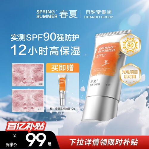 春夏专业户外高原高倍防晒霜