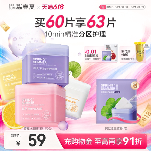 【1敷速修问题肌】春夏积雪草特护冰玉膜湿敷棉舒缓修护妆前敏肌